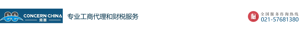 上海肯賽商務咨詢有限公司